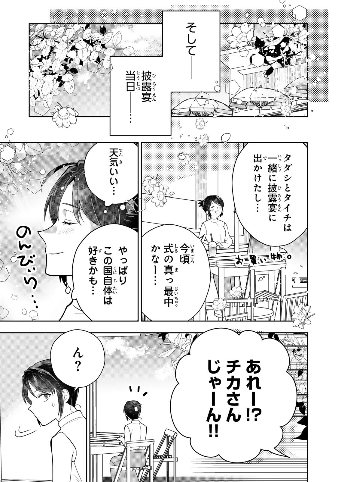 Kaigai chuuzai-zuma no hikari to yami - Shita-zuma to Sare-zuma to Sare-kaketa-zuma Chapter 13 11ページ