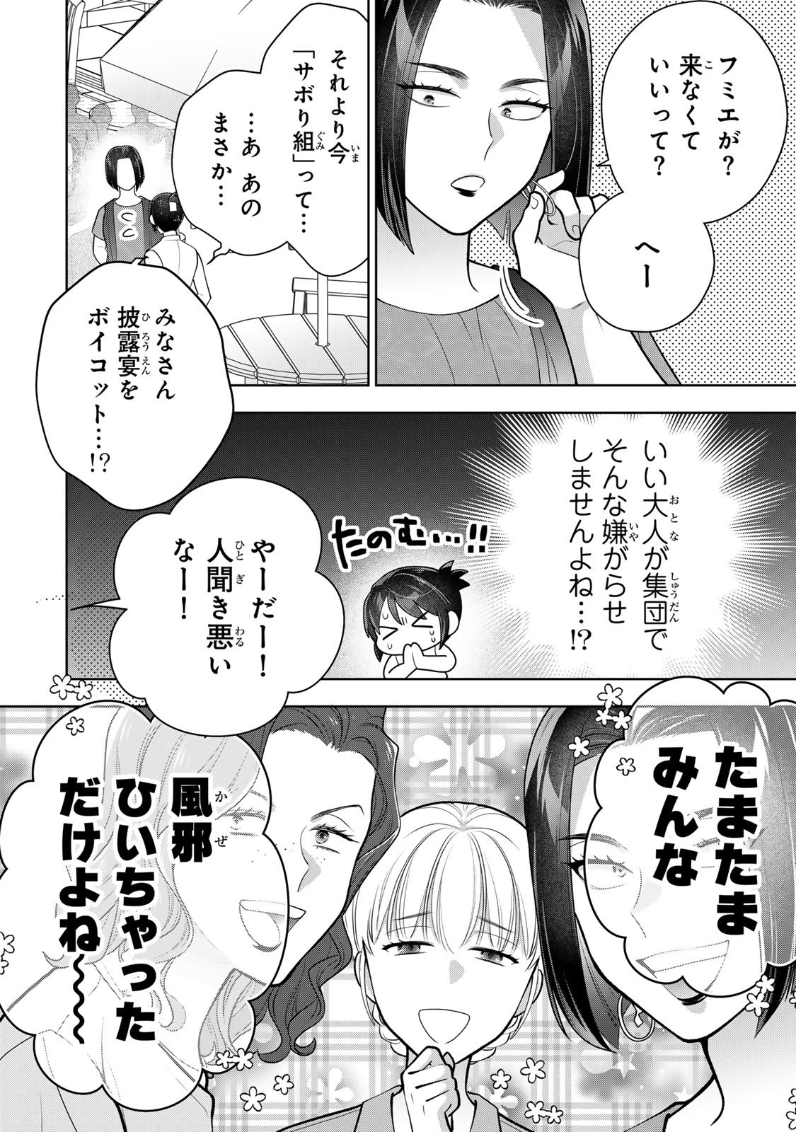 Kaigai chuuzai-zuma no hikari to yami - Shita-zuma to Sare-zuma to Sare-kaketa-zuma Chapter 13 14ページ