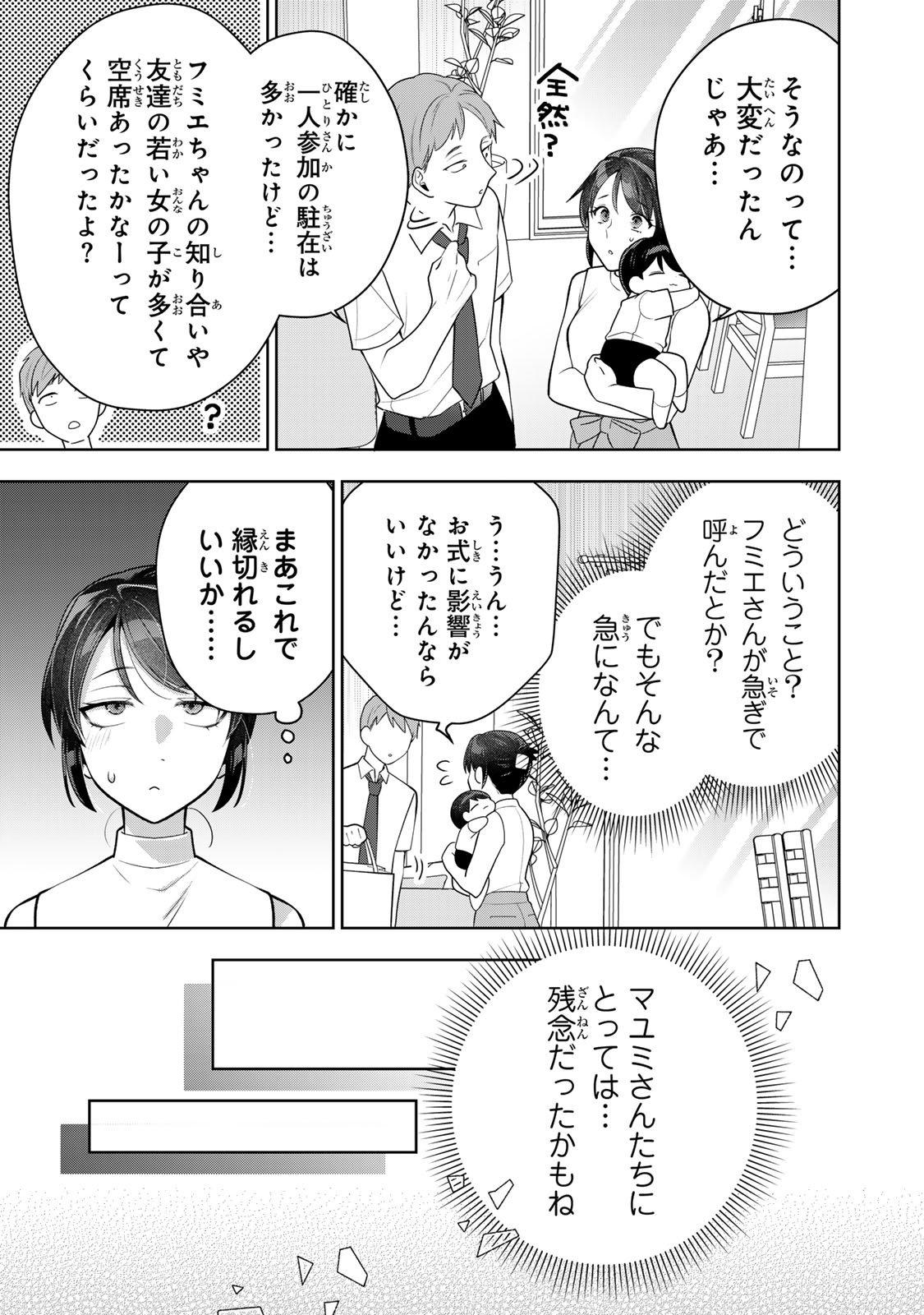 Kaigai chuuzai-zuma no hikari to yami - Shita-zuma to Sare-zuma to Sare-kaketa-zuma Chapter 13 17ページ