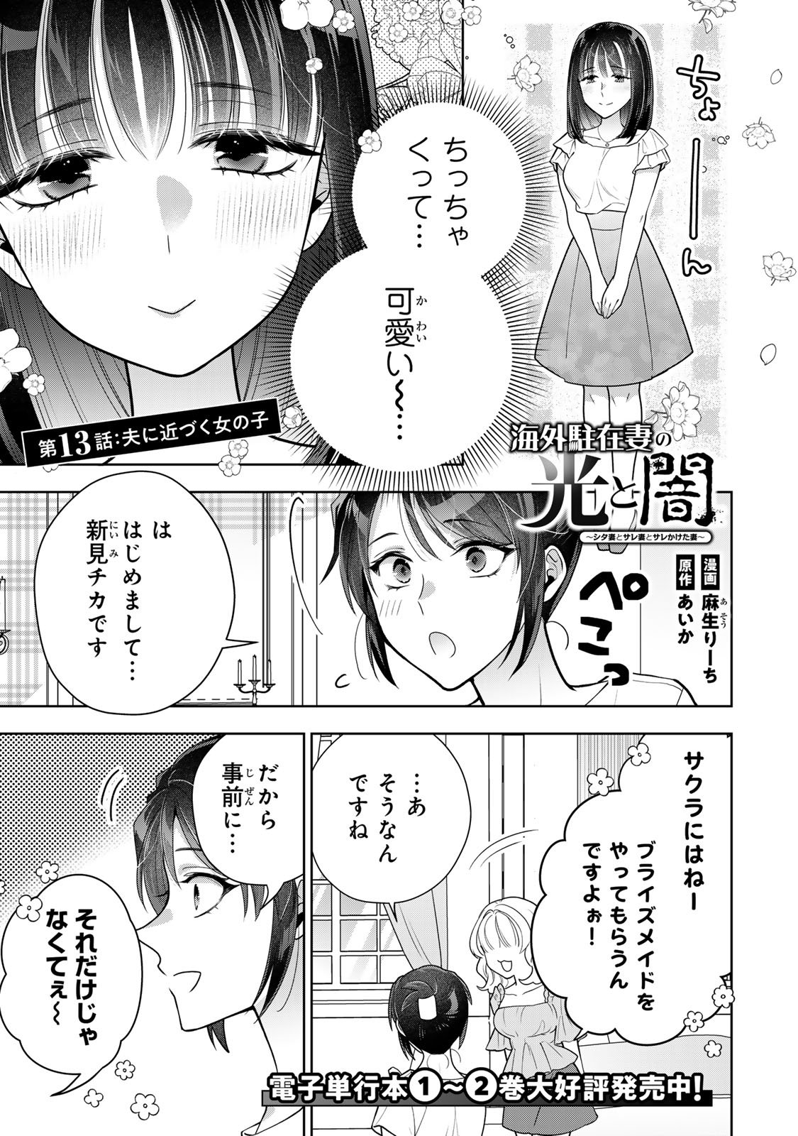 Kaigai chuuzai-zuma no hikari to yami - Shita-zuma to Sare-zuma to Sare-kaketa-zuma Chapter 13 3ページ