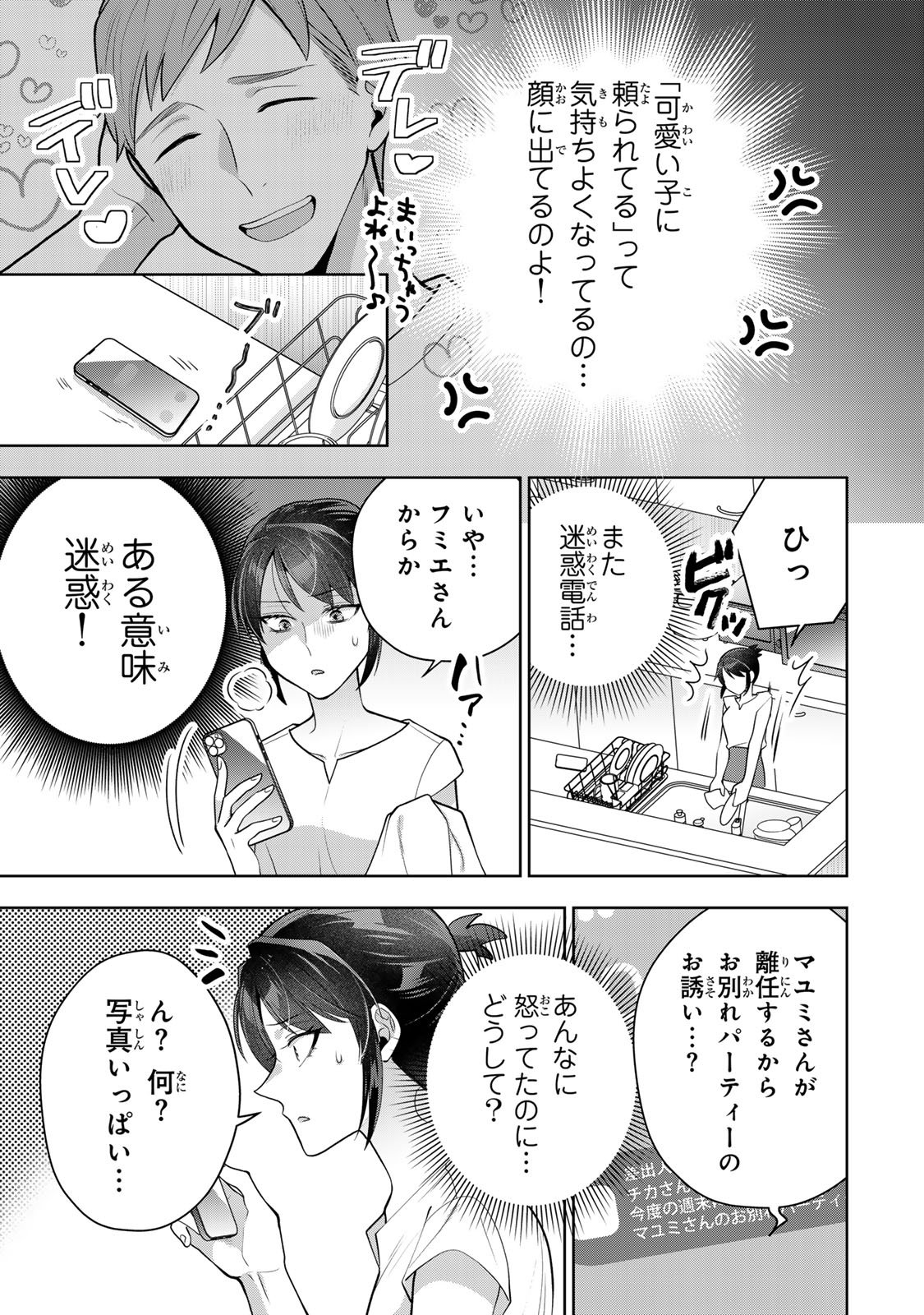 Kaigai chuuzai-zuma no hikari to yami - Shita-zuma to Sare-zuma to Sare-kaketa-zuma Chapter 13 23ページ