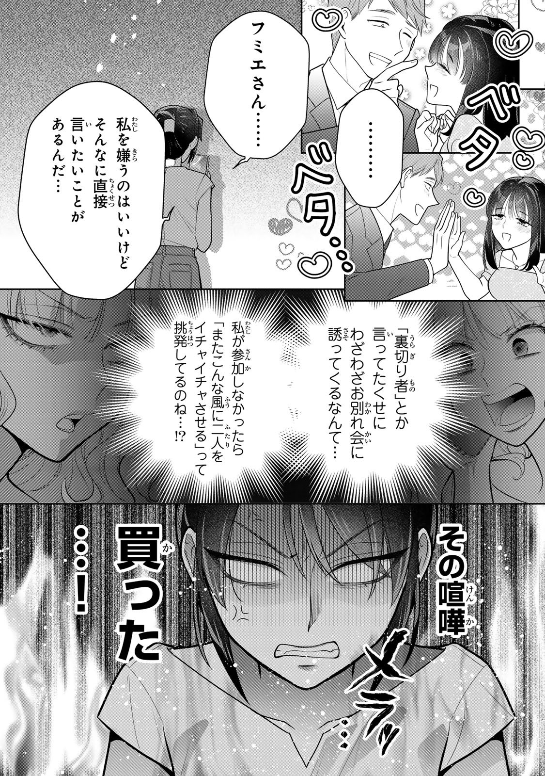 Kaigai chuuzai-zuma no hikari to yami - Shita-zuma to Sare-zuma to Sare-kaketa-zuma Chapter 13 25ページ