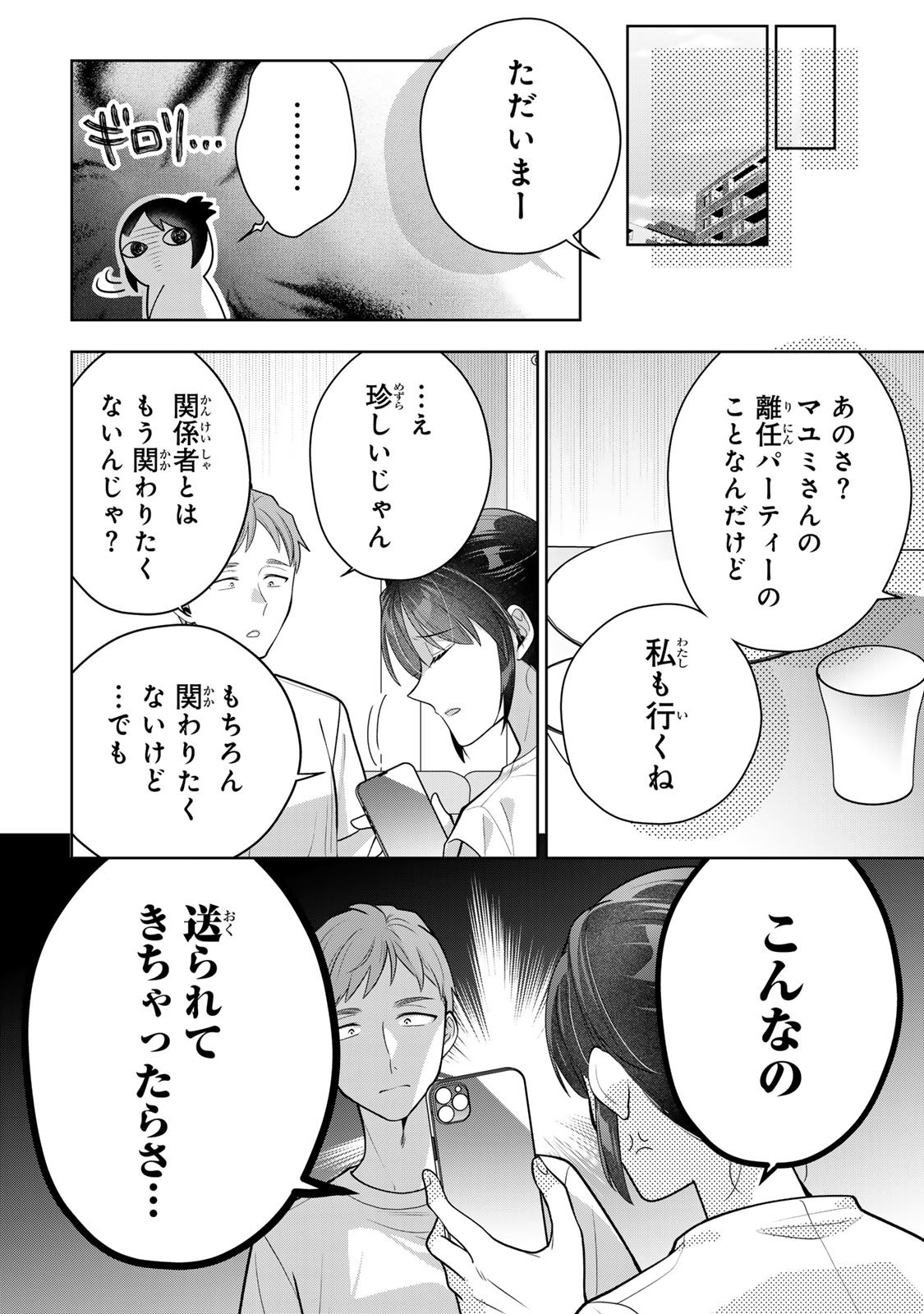 Kaigai chuuzai-zuma no hikari to yami - Shita-zuma to Sare-zuma to Sare-kaketa-zuma Chapter 13 26ページ