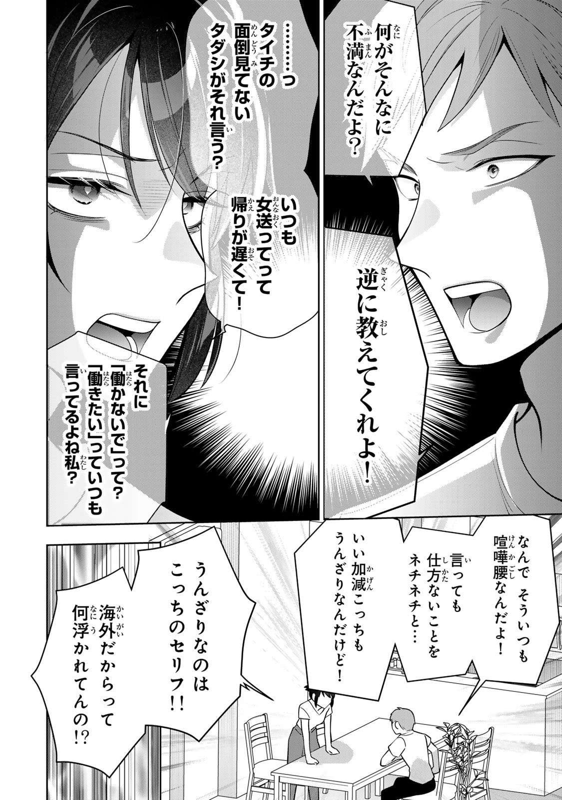 Kaigai chuuzai-zuma no hikari to yami - Shita-zuma to Sare-zuma to Sare-kaketa-zuma Chapter 13 30ページ