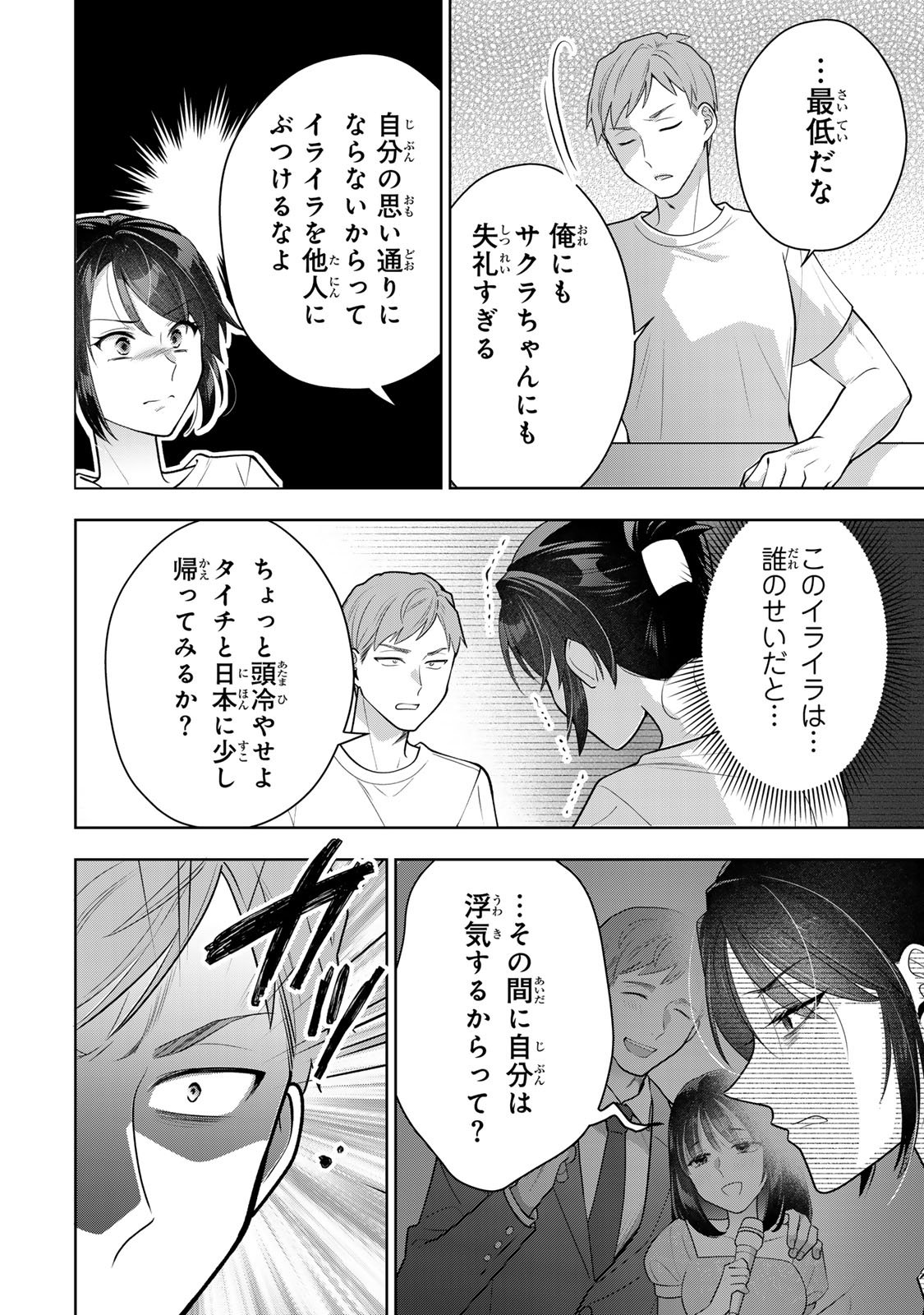 Kaigai chuuzai-zuma no hikari to yami - Shita-zuma to Sare-zuma to Sare-kaketa-zuma Chapter 13 32ページ