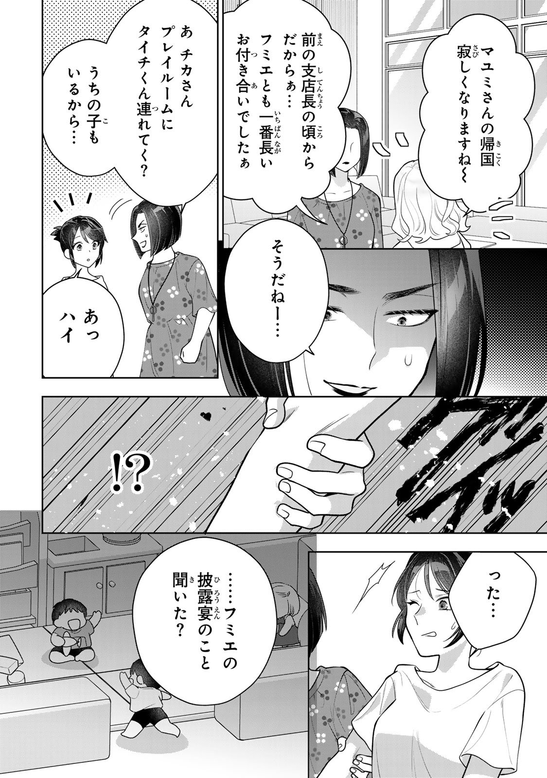 Kaigai chuuzai-zuma no hikari to yami - Shita-zuma to Sare-zuma to Sare-kaketa-zuma Chapter 13 38ページ