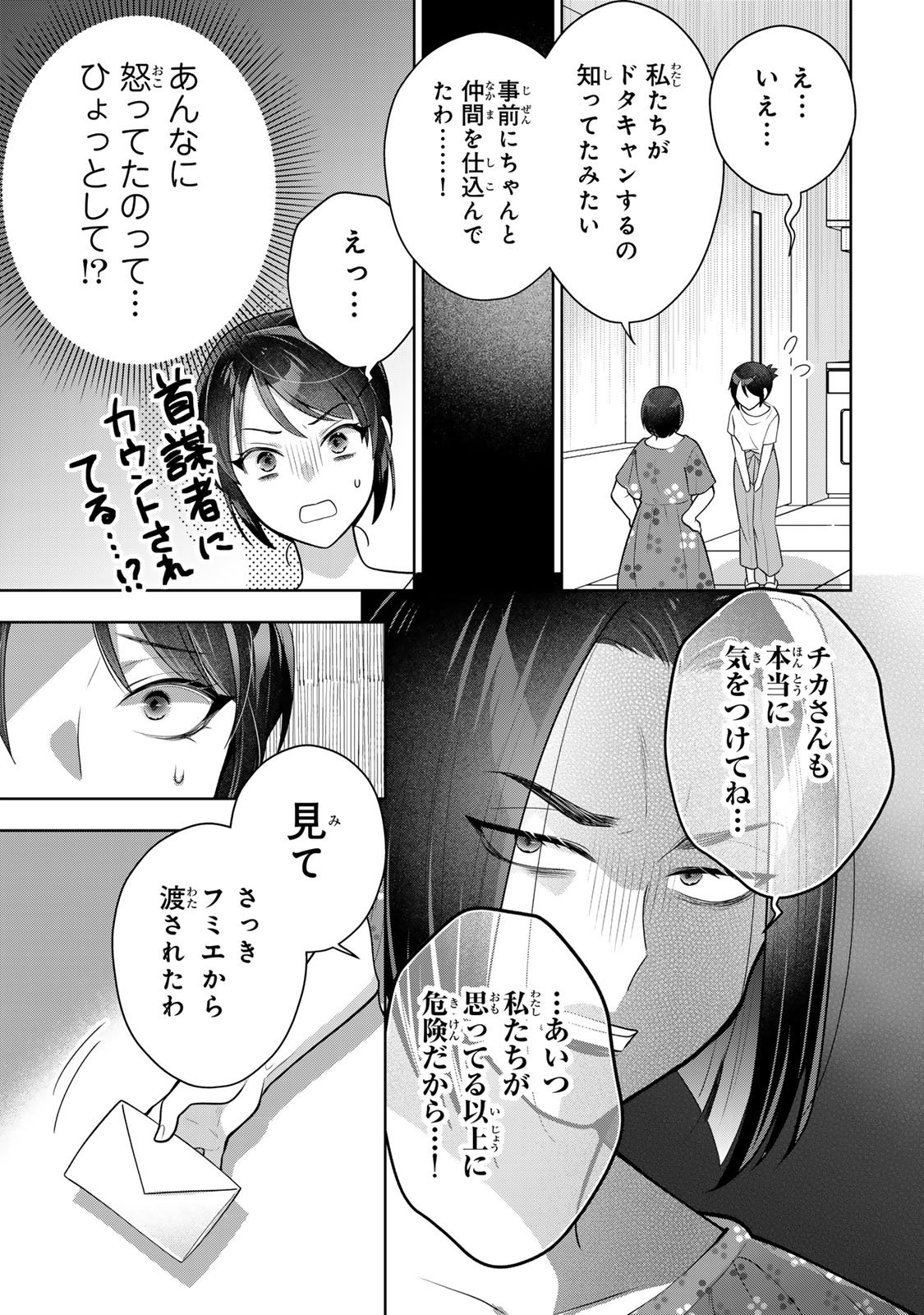 Kaigai chuuzai-zuma no hikari to yami - Shita-zuma to Sare-zuma to Sare-kaketa-zuma Chapter 13 39ページ