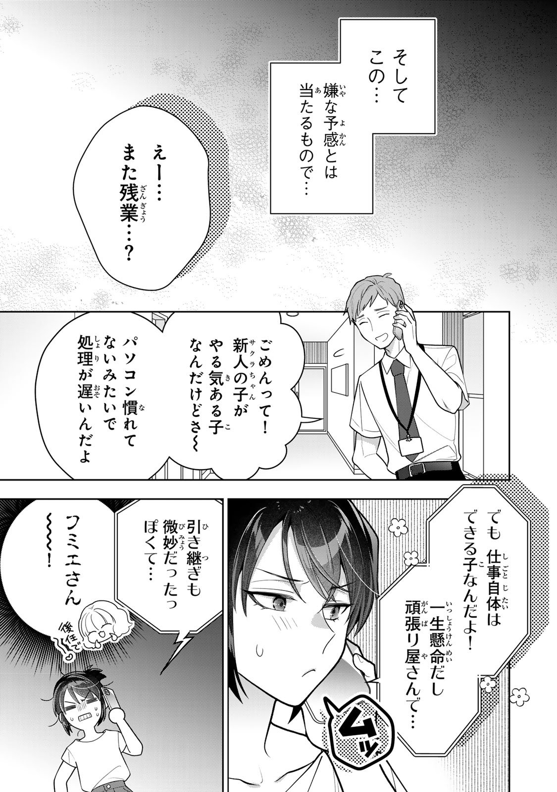 Kaigai chuuzai-zuma no hikari to yami - Shita-zuma to Sare-zuma to Sare-kaketa-zuma Chapter 13 5ページ