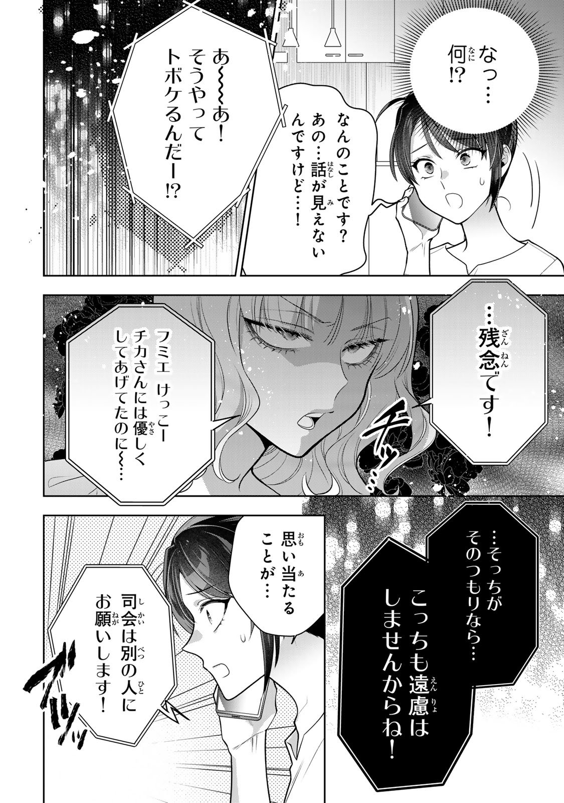 Kaigai chuuzai-zuma no hikari to yami - Shita-zuma to Sare-zuma to Sare-kaketa-zuma Chapter 13 8ページ