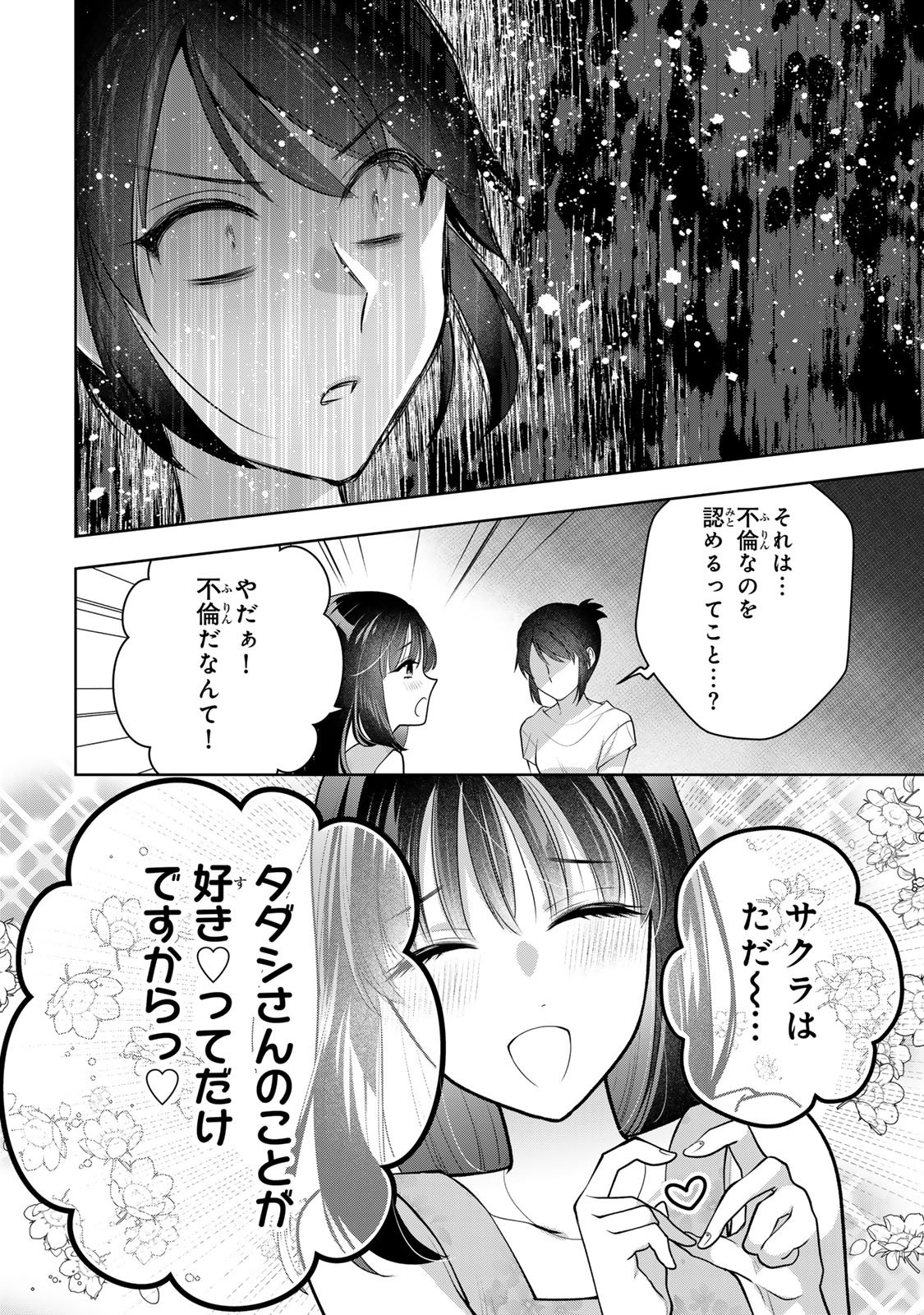 Kaigai chuuzai-zuma no hikari to yami - Shita-zuma to Sare-zuma to Sare-kaketa-zuma Chapter 14 14ページ