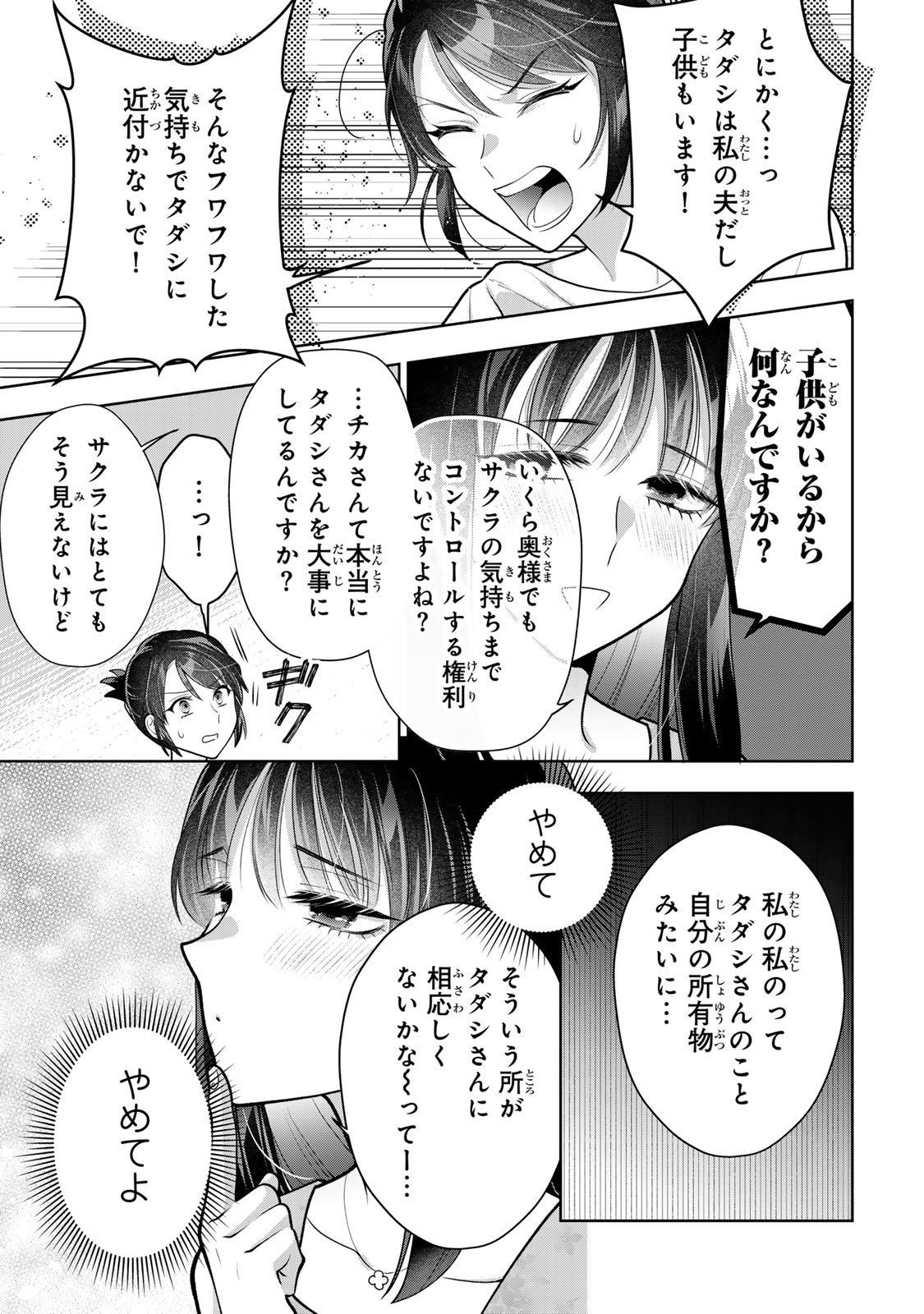 Kaigai chuuzai-zuma no hikari to yami - Shita-zuma to Sare-zuma to Sare-kaketa-zuma Chapter 14 17ページ