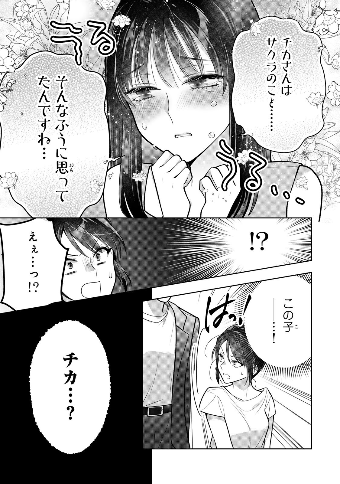 Kaigai chuuzai-zuma no hikari to yami - Shita-zuma to Sare-zuma to Sare-kaketa-zuma Chapter 14 19ページ