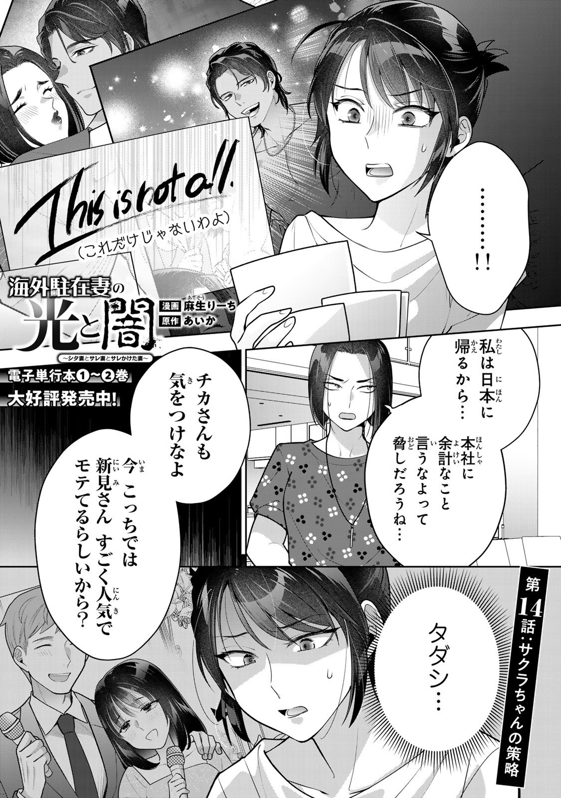 Kaigai chuuzai-zuma no hikari to yami - Shita-zuma to Sare-zuma to Sare-kaketa-zuma Chapter 14 3ページ