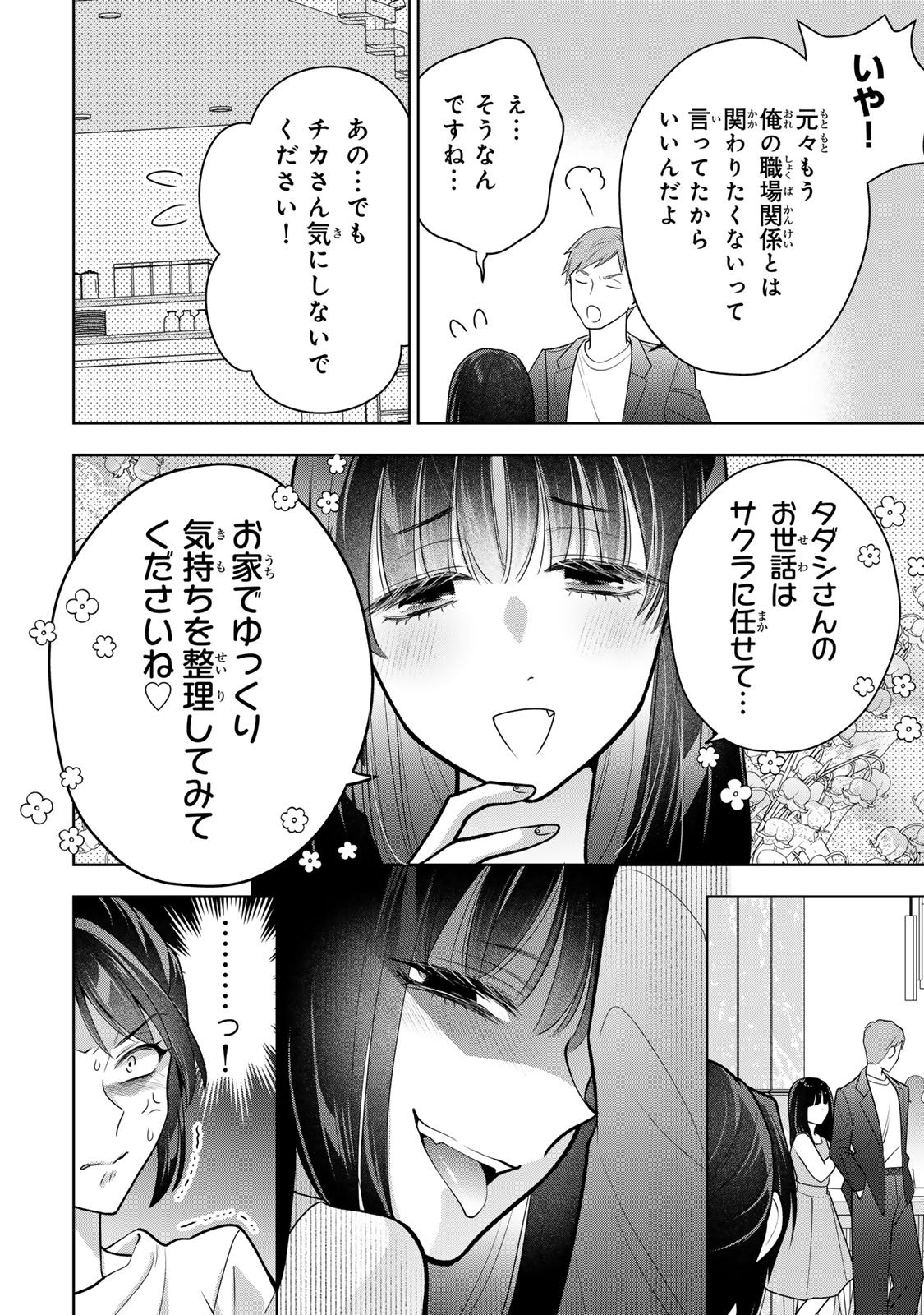 Kaigai chuuzai-zuma no hikari to yami - Shita-zuma to Sare-zuma to Sare-kaketa-zuma Chapter 14 24ページ