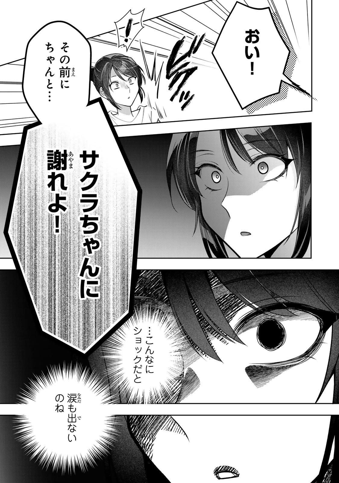 Kaigai chuuzai-zuma no hikari to yami - Shita-zuma to Sare-zuma to Sare-kaketa-zuma Chapter 14 25ページ