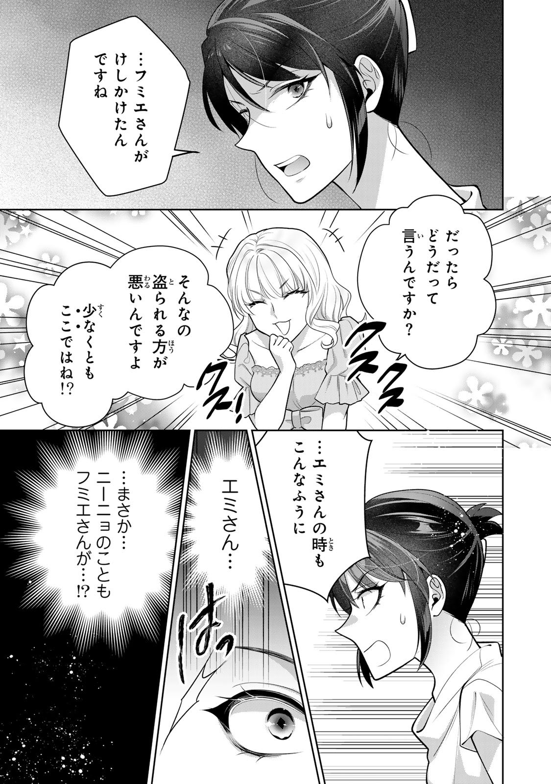 Kaigai chuuzai-zuma no hikari to yami - Shita-zuma to Sare-zuma to Sare-kaketa-zuma Chapter 14 27ページ