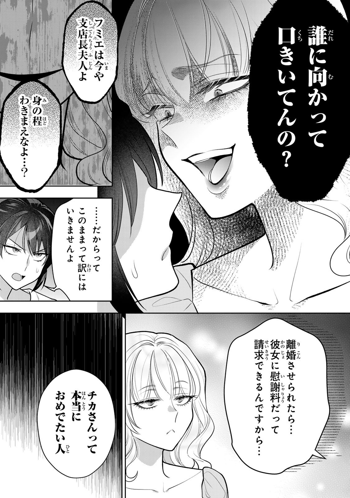 Kaigai chuuzai-zuma no hikari to yami - Shita-zuma to Sare-zuma to Sare-kaketa-zuma Chapter 14 29ページ