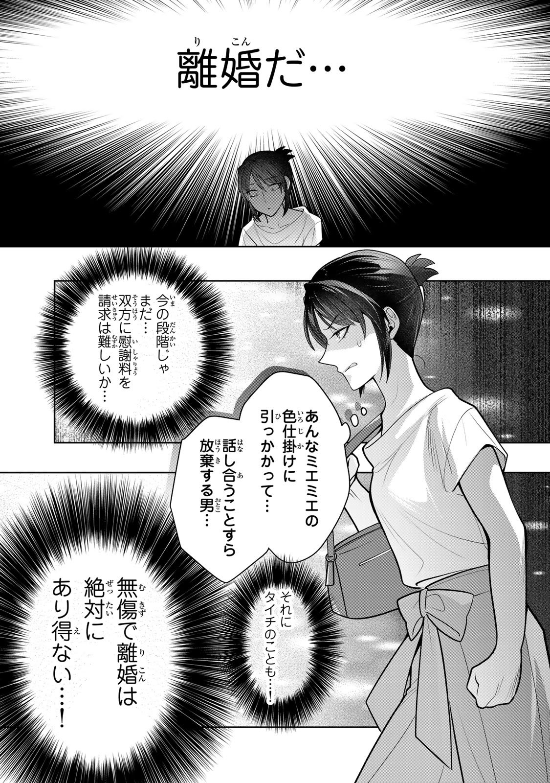Kaigai chuuzai-zuma no hikari to yami - Shita-zuma to Sare-zuma to Sare-kaketa-zuma Chapter 14 31ページ