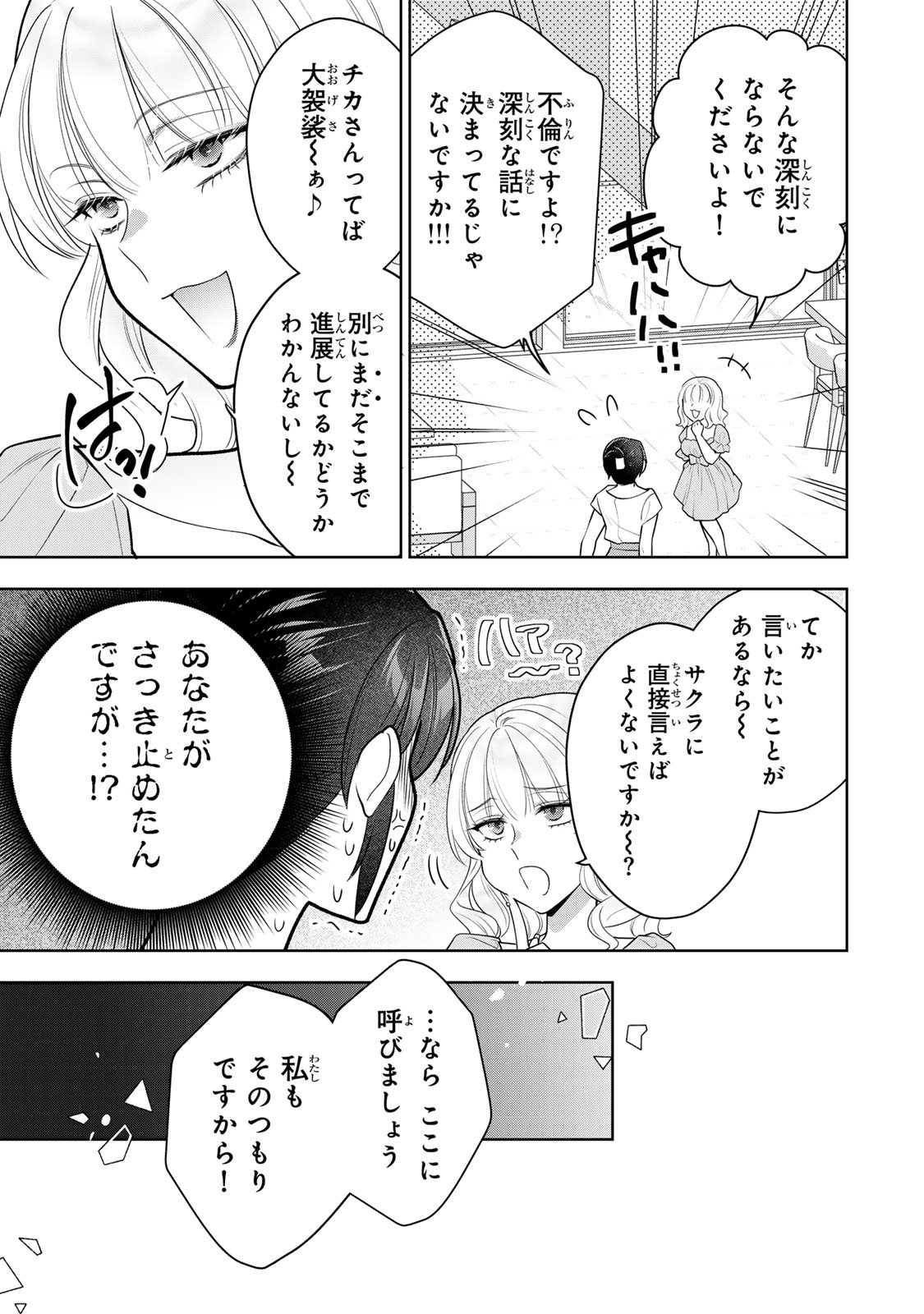 Kaigai chuuzai-zuma no hikari to yami - Shita-zuma to Sare-zuma to Sare-kaketa-zuma Chapter 14 7ページ