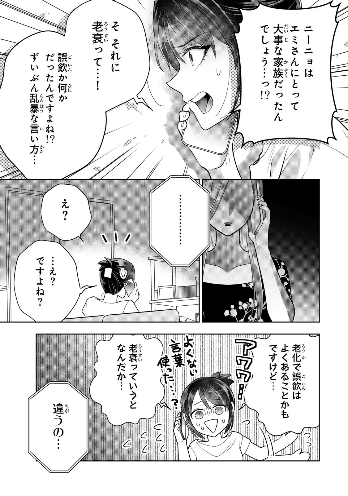 Kaigai chuuzai-zuma no hikari to yami - Shita-zuma to Sare-zuma to Sare-kaketa-zuma Chapter 15 13ページ