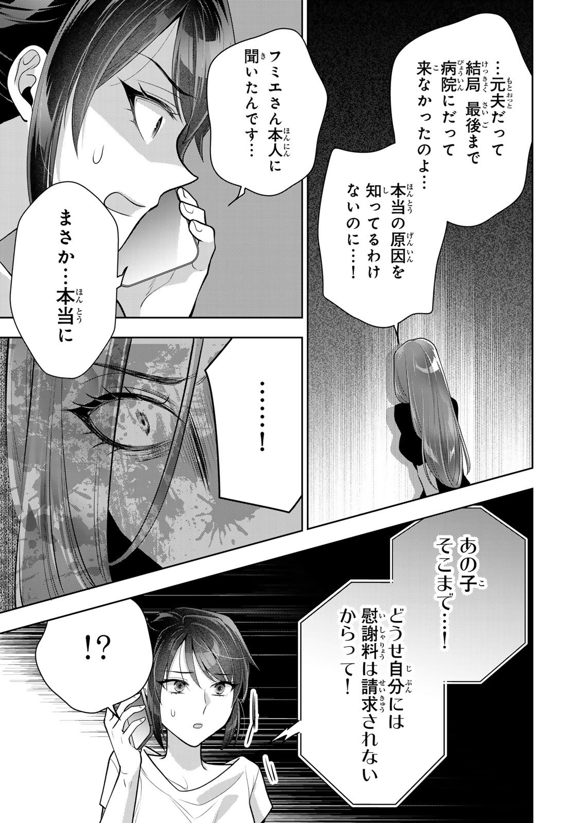 Kaigai chuuzai-zuma no hikari to yami - Shita-zuma to Sare-zuma to Sare-kaketa-zuma Chapter 15 15ページ