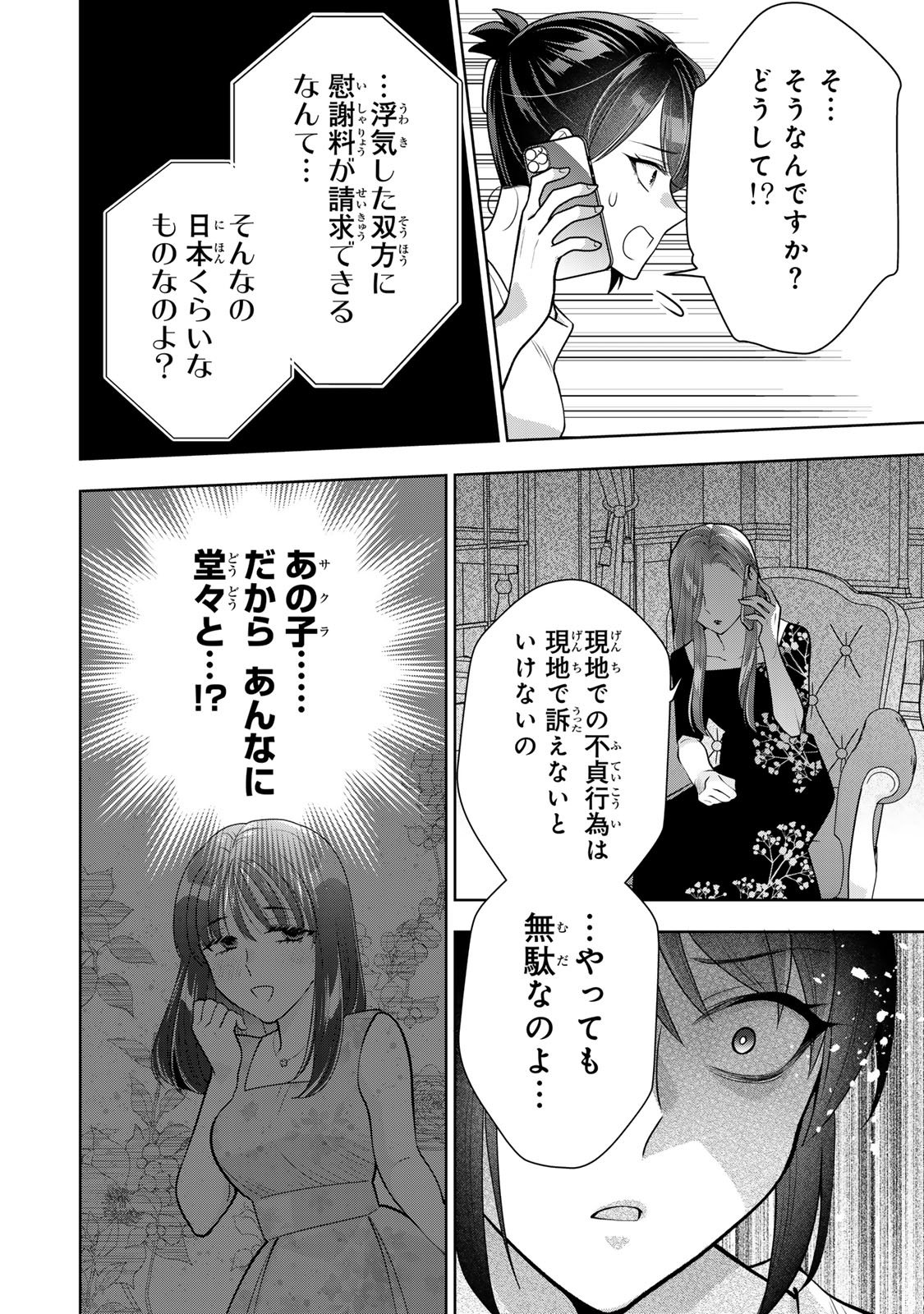 Kaigai chuuzai-zuma no hikari to yami - Shita-zuma to Sare-zuma to Sare-kaketa-zuma Chapter 15 16ページ
