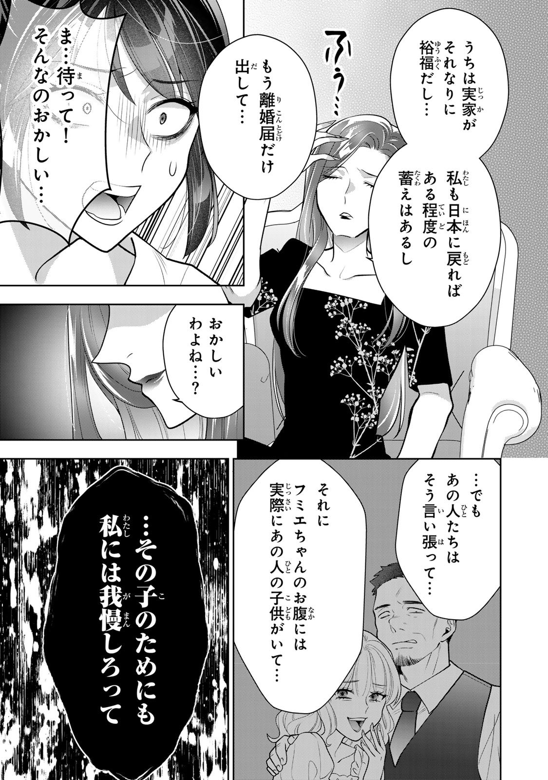 Kaigai chuuzai-zuma no hikari to yami - Shita-zuma to Sare-zuma to Sare-kaketa-zuma Chapter 15 17ページ