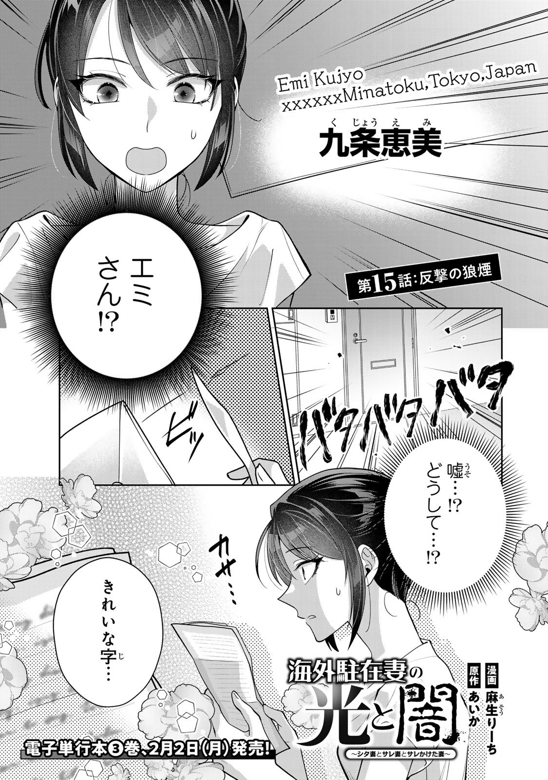 Kaigai chuuzai-zuma no hikari to yami - Shita-zuma to Sare-zuma to Sare-kaketa-zuma Chapter 15 3ページ
