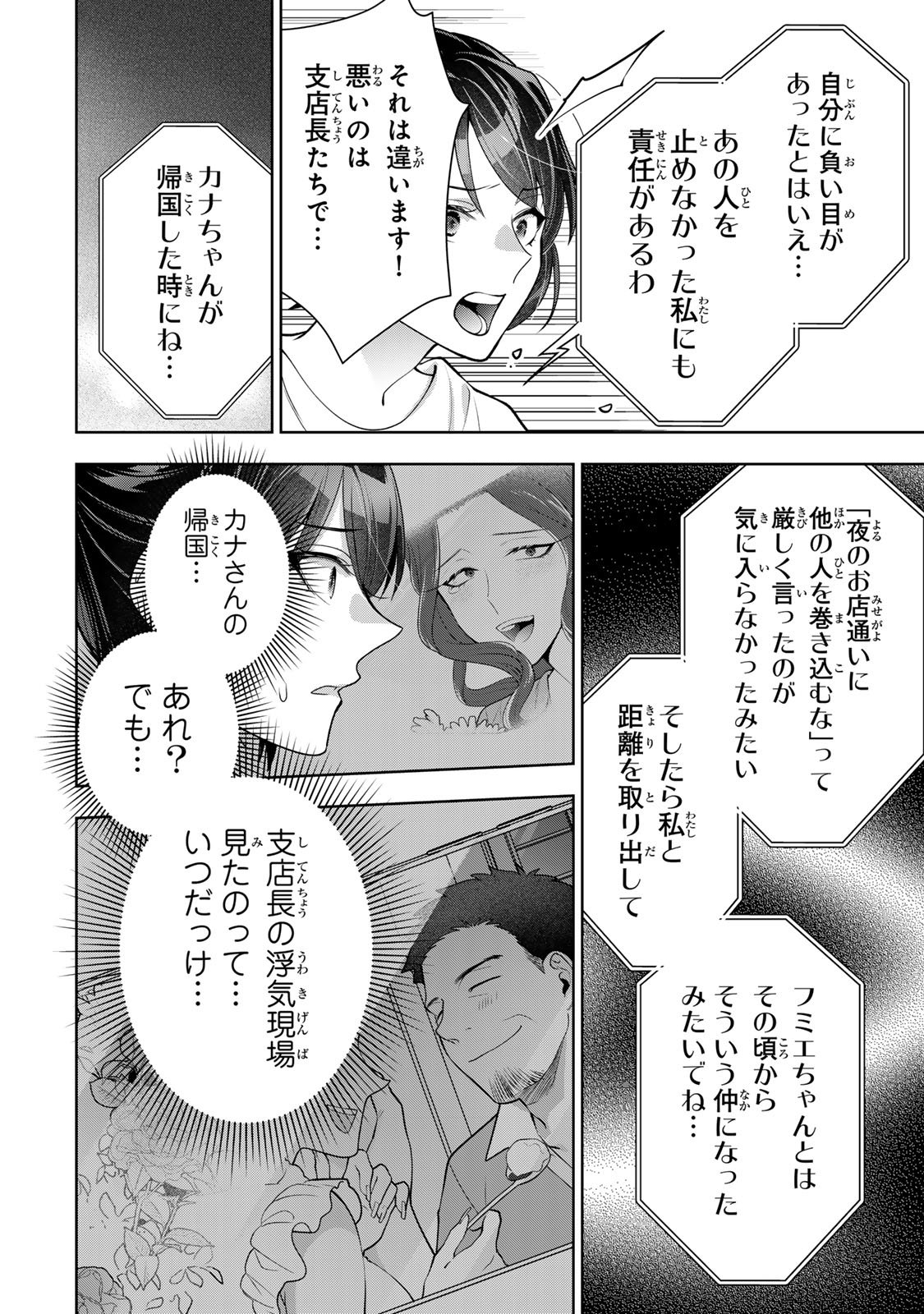 Kaigai chuuzai-zuma no hikari to yami - Shita-zuma to Sare-zuma to Sare-kaketa-zuma Chapter 15 22ページ