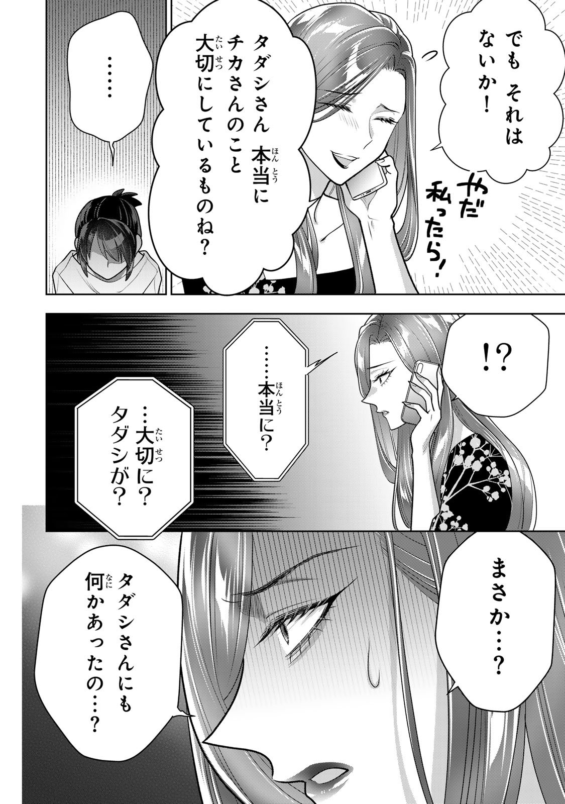 Kaigai chuuzai-zuma no hikari to yami - Shita-zuma to Sare-zuma to Sare-kaketa-zuma Chapter 15 24ページ