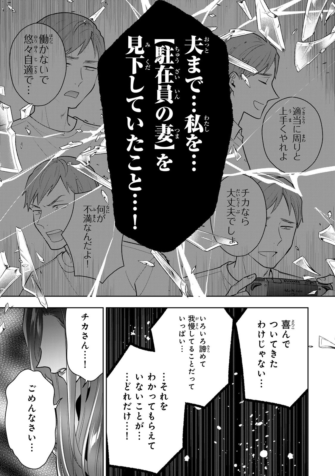 Kaigai chuuzai-zuma no hikari to yami - Shita-zuma to Sare-zuma to Sare-kaketa-zuma Chapter 15 27ページ