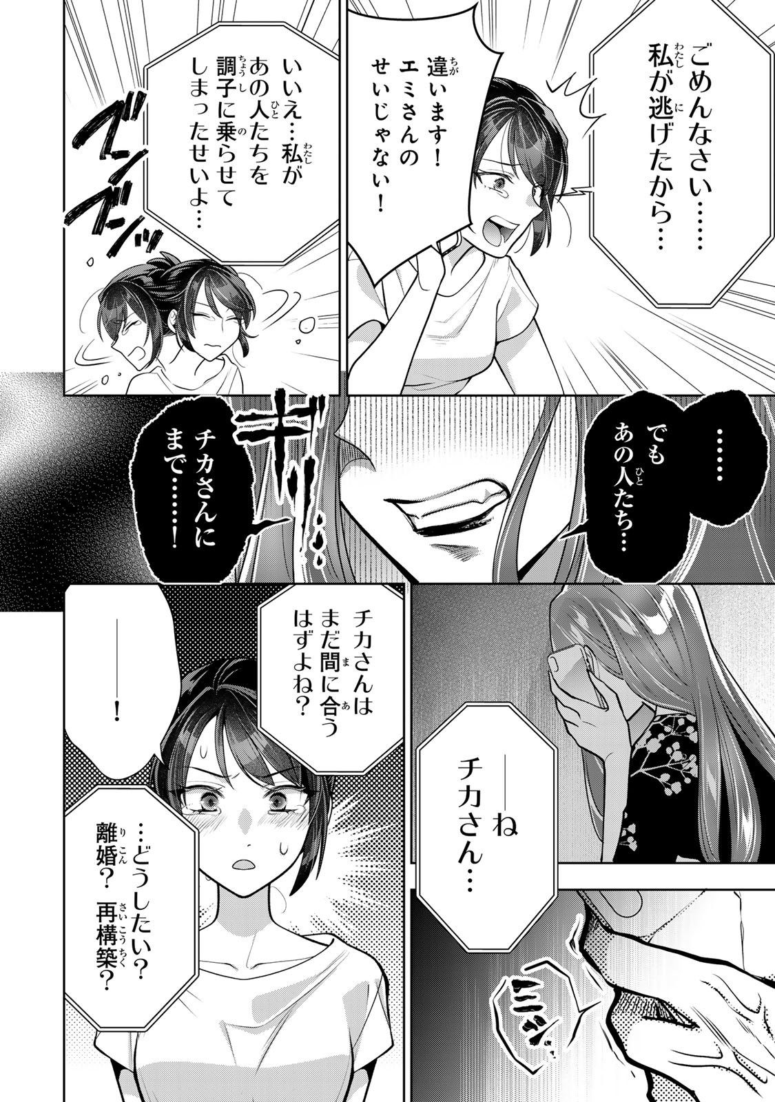 Kaigai chuuzai-zuma no hikari to yami - Shita-zuma to Sare-zuma to Sare-kaketa-zuma Chapter 15 28ページ
