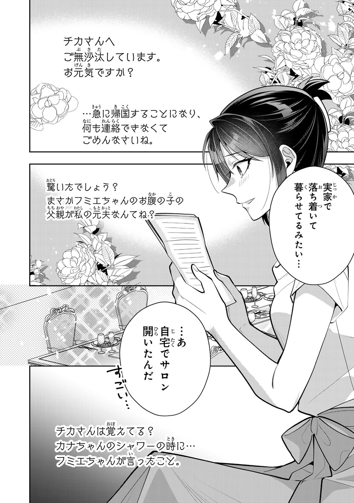 Kaigai chuuzai-zuma no hikari to yami - Shita-zuma to Sare-zuma to Sare-kaketa-zuma Chapter 15 4ページ