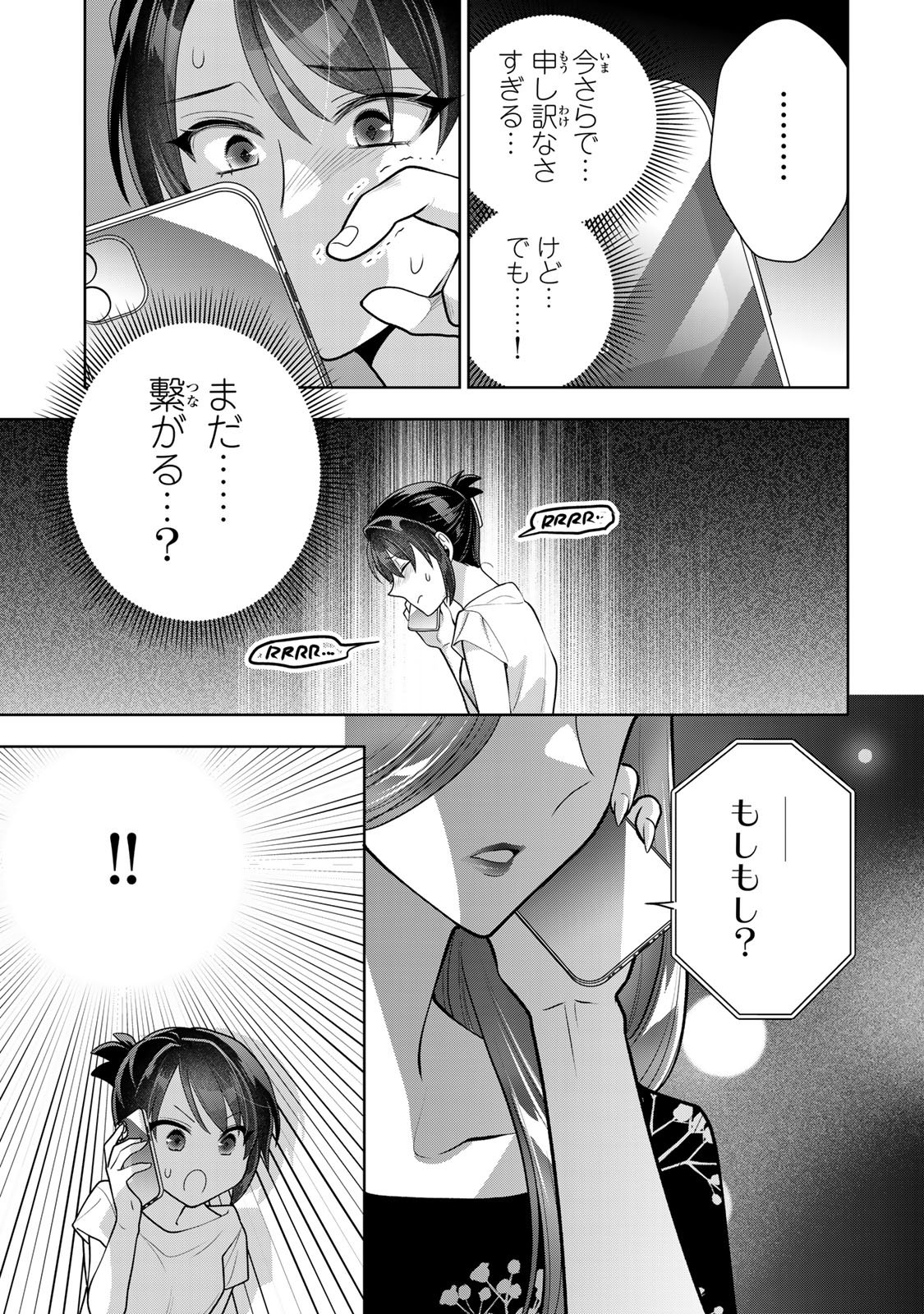Kaigai chuuzai-zuma no hikari to yami - Shita-zuma to Sare-zuma to Sare-kaketa-zuma Chapter 15 7ページ