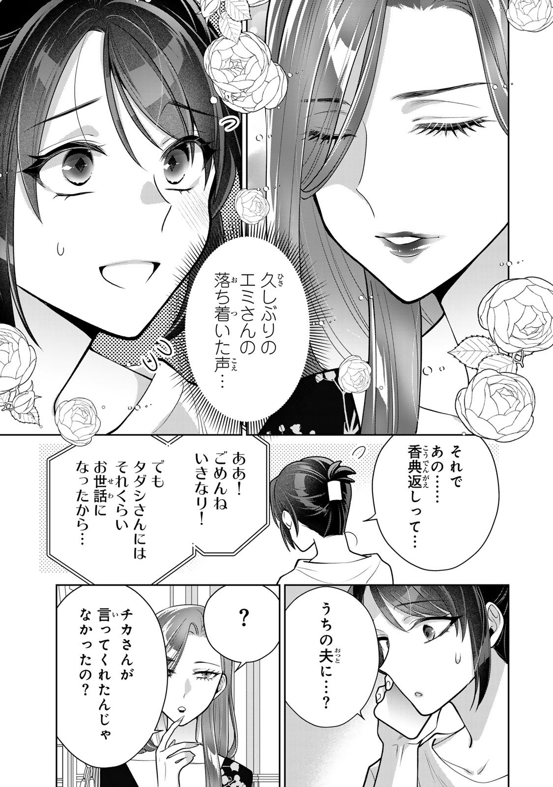 Kaigai chuuzai-zuma no hikari to yami - Shita-zuma to Sare-zuma to Sare-kaketa-zuma Chapter 15 9ページ