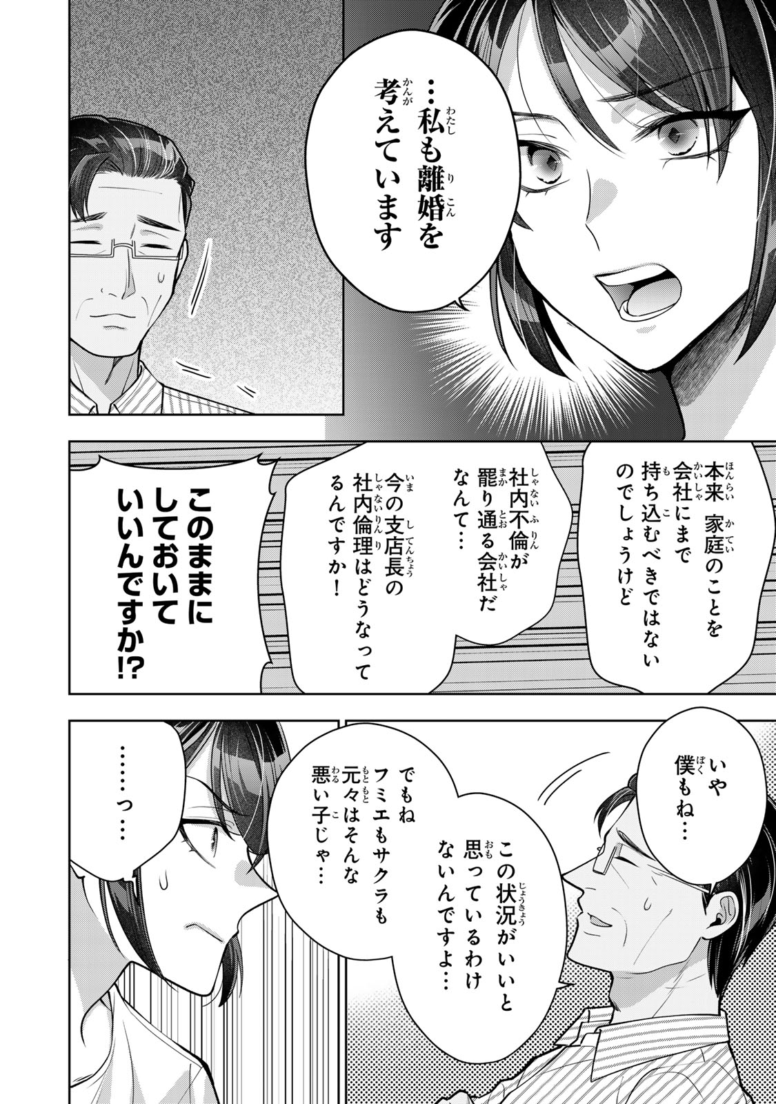 Kaigai chuuzai-zuma no hikari to yami - Shita-zuma to Sare-zuma to Sare-kaketa-zuma Chapter 16 12ページ