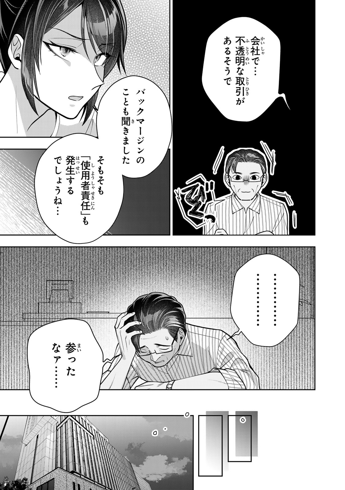 Kaigai chuuzai-zuma no hikari to yami - Shita-zuma to Sare-zuma to Sare-kaketa-zuma Chapter 16 13ページ