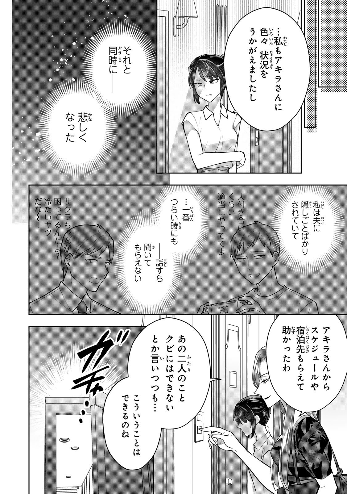 Kaigai chuuzai-zuma no hikari to yami - Shita-zuma to Sare-zuma to Sare-kaketa-zuma Chapter 16 14ページ