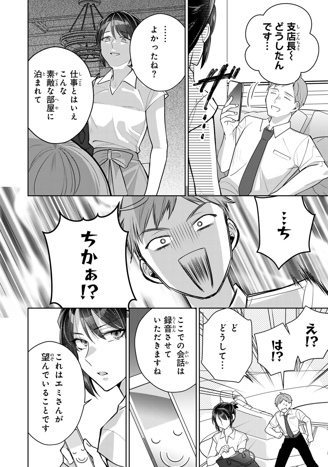 Kaigai chuuzai-zuma no hikari to yami - Shita-zuma to Sare-zuma to Sare-kaketa-zuma Chapter 16 16ページ