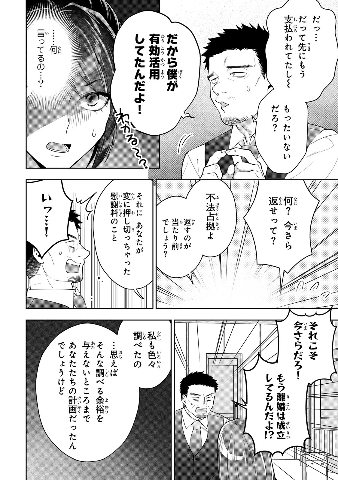 Kaigai chuuzai-zuma no hikari to yami - Shita-zuma to Sare-zuma to Sare-kaketa-zuma Chapter 16 20ページ
