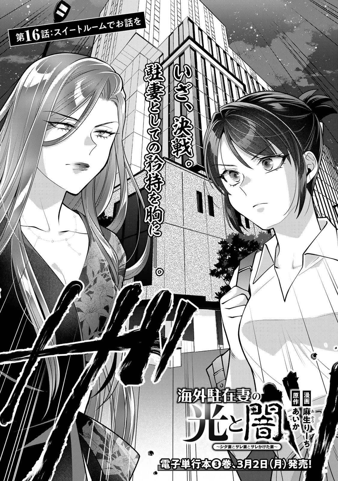 Kaigai chuuzai-zuma no hikari to yami - Shita-zuma to Sare-zuma to Sare-kaketa-zuma Chapter 16 3ページ