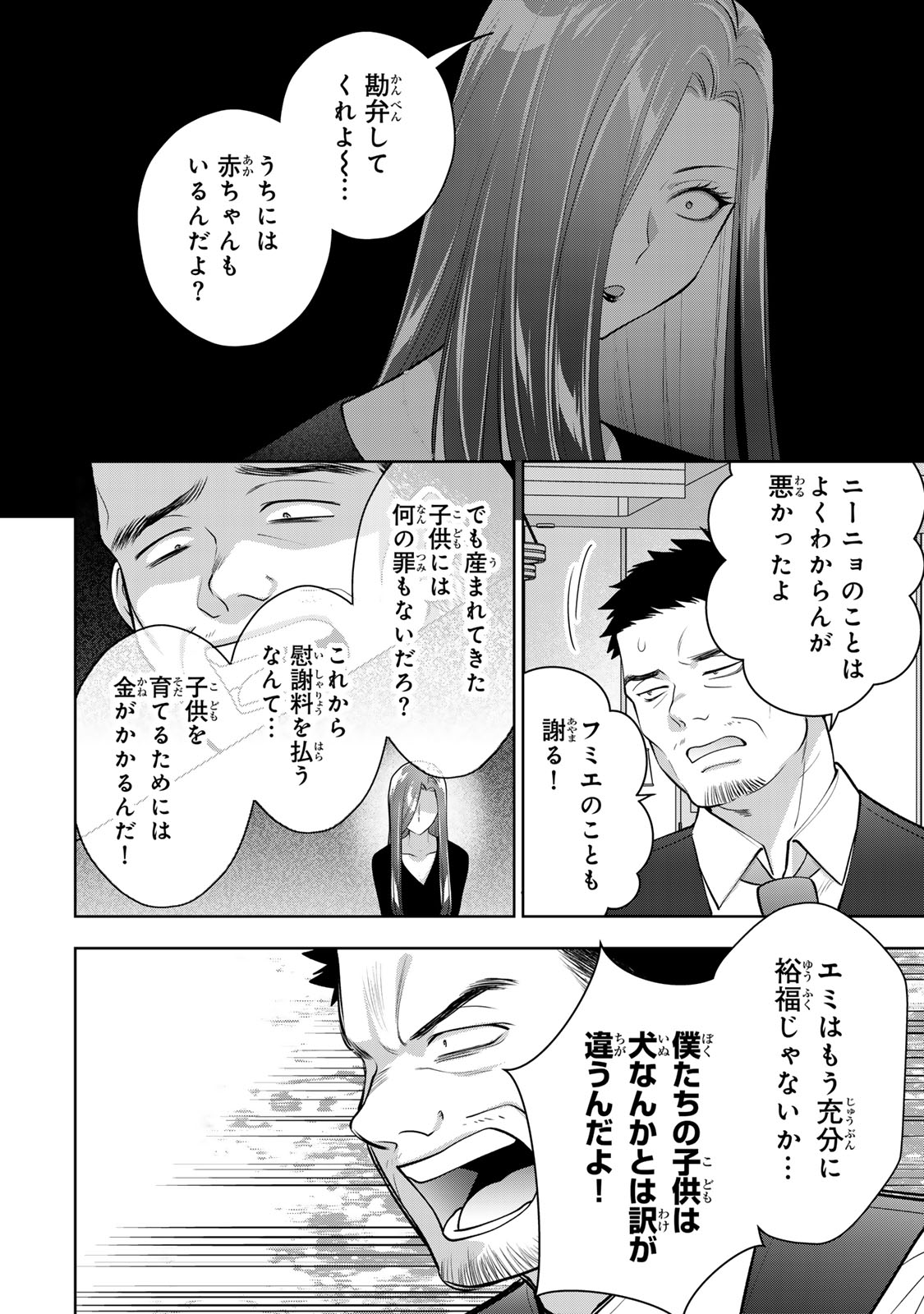 Kaigai chuuzai-zuma no hikari to yami - Shita-zuma to Sare-zuma to Sare-kaketa-zuma Chapter 16 24ページ