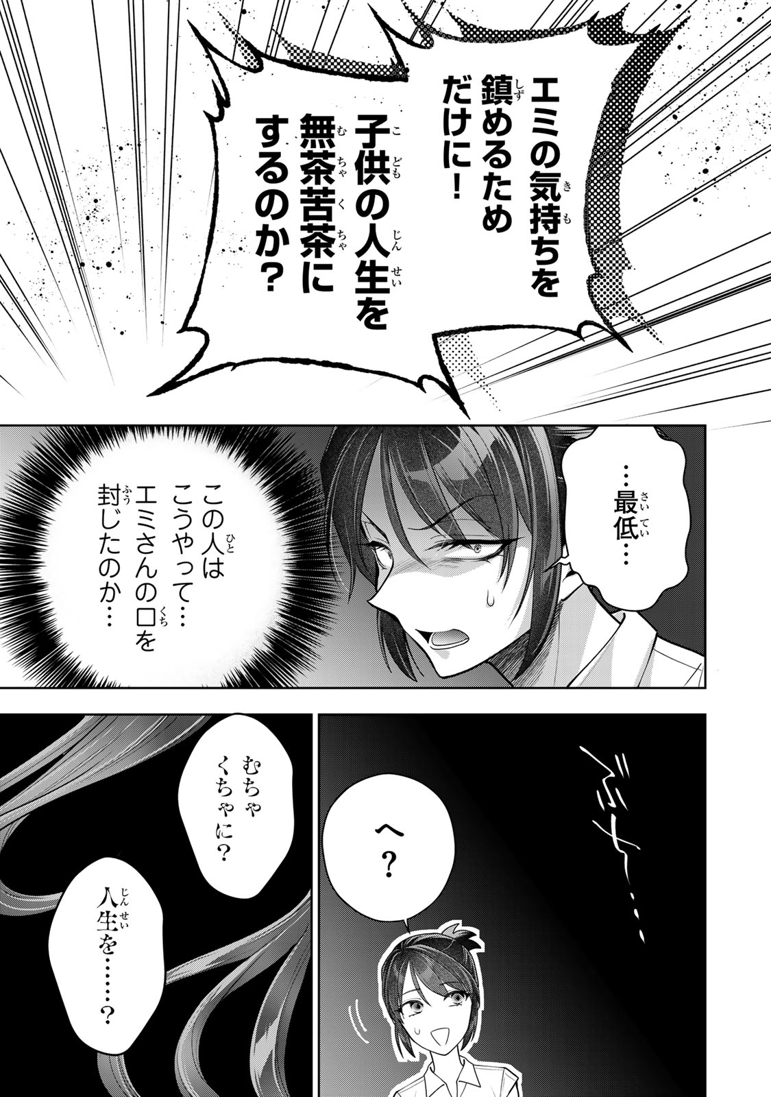 Kaigai chuuzai-zuma no hikari to yami - Shita-zuma to Sare-zuma to Sare-kaketa-zuma Chapter 16 25ページ