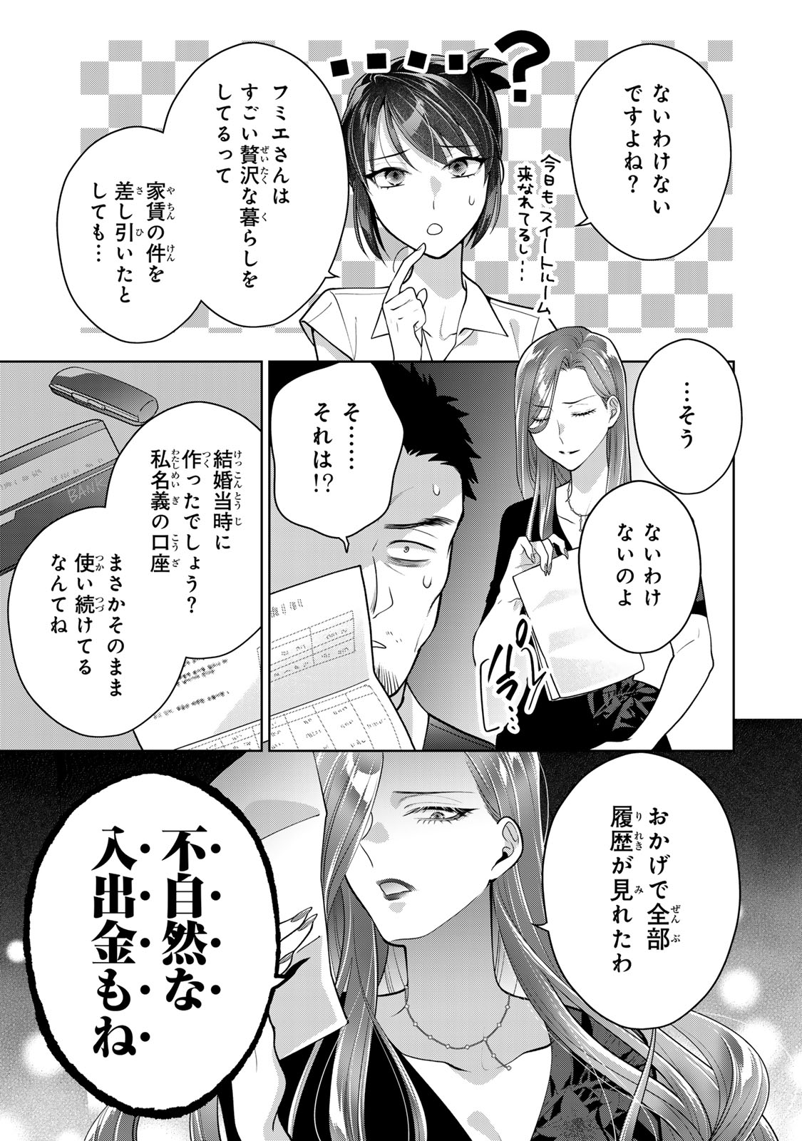 Kaigai chuuzai-zuma no hikari to yami - Shita-zuma to Sare-zuma to Sare-kaketa-zuma Chapter 16 29ページ