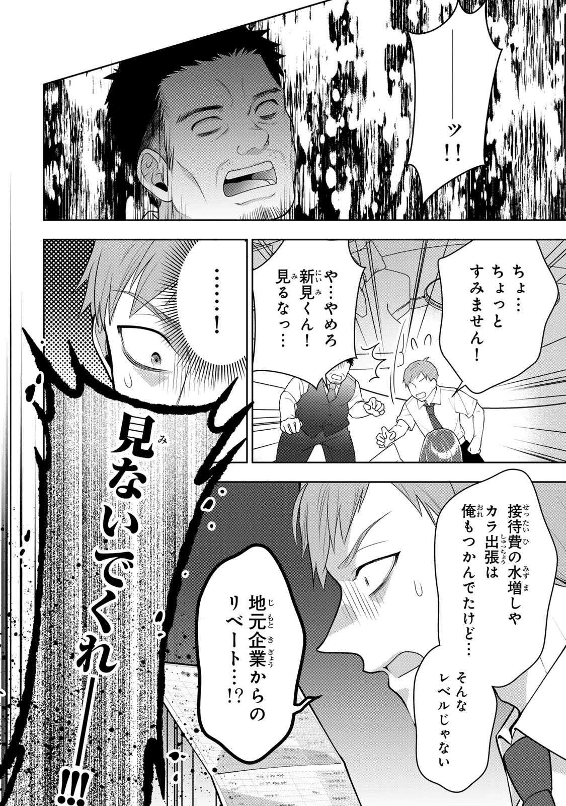 Kaigai chuuzai-zuma no hikari to yami - Shita-zuma to Sare-zuma to Sare-kaketa-zuma Chapter 16 30ページ