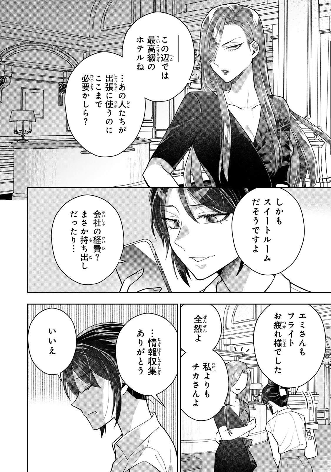 Kaigai chuuzai-zuma no hikari to yami - Shita-zuma to Sare-zuma to Sare-kaketa-zuma Chapter 16 4ページ