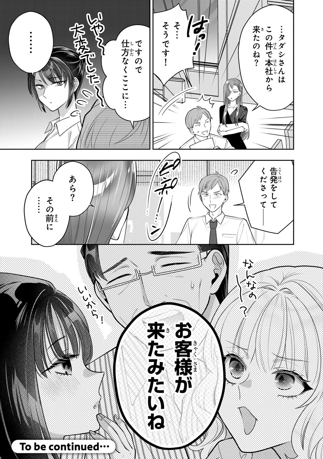 Kaigai chuuzai-zuma no hikari to yami - Shita-zuma to Sare-zuma to Sare-kaketa-zuma Chapter 16 31ページ