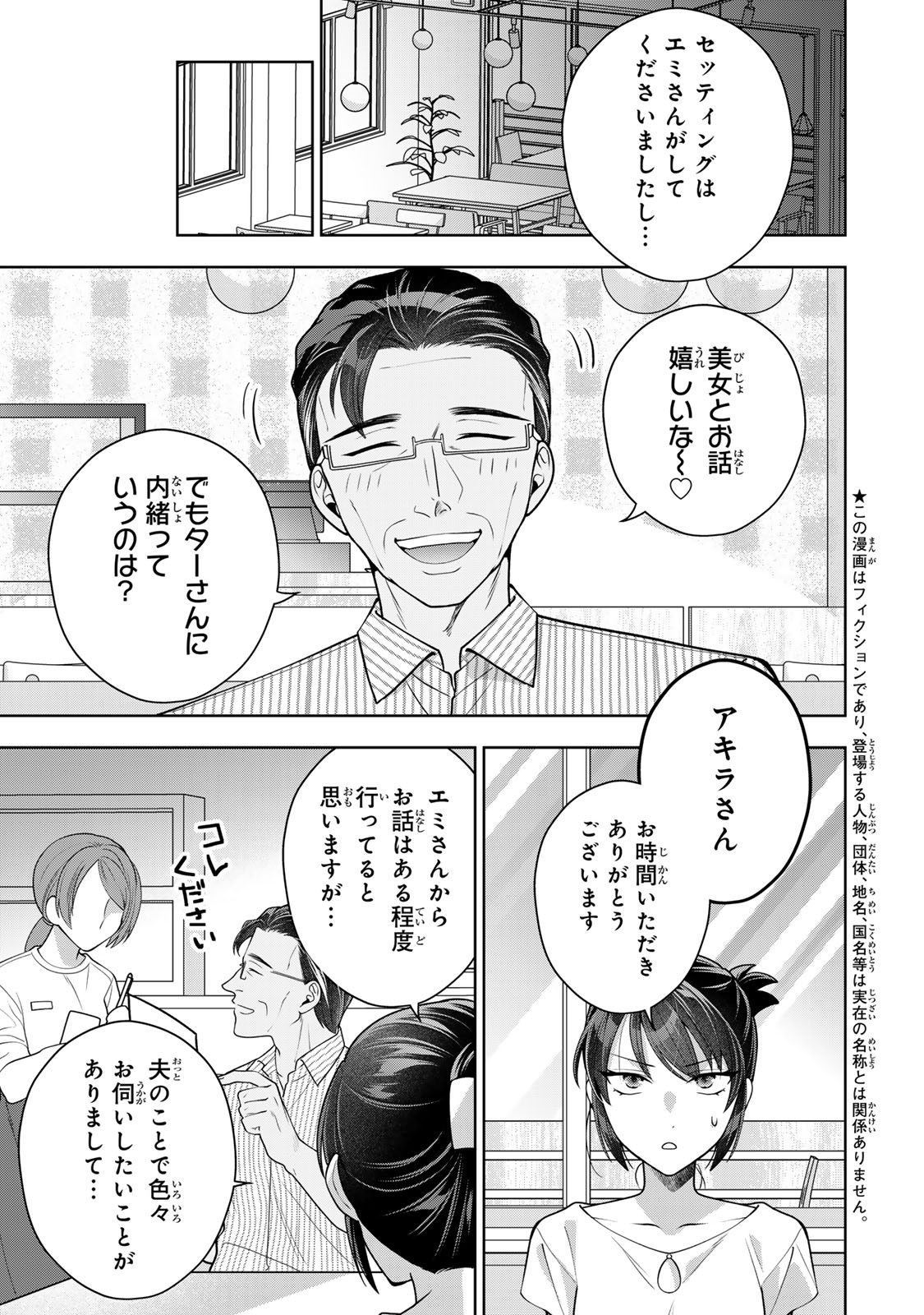 Kaigai chuuzai-zuma no hikari to yami - Shita-zuma to Sare-zuma to Sare-kaketa-zuma Chapter 16 5ページ