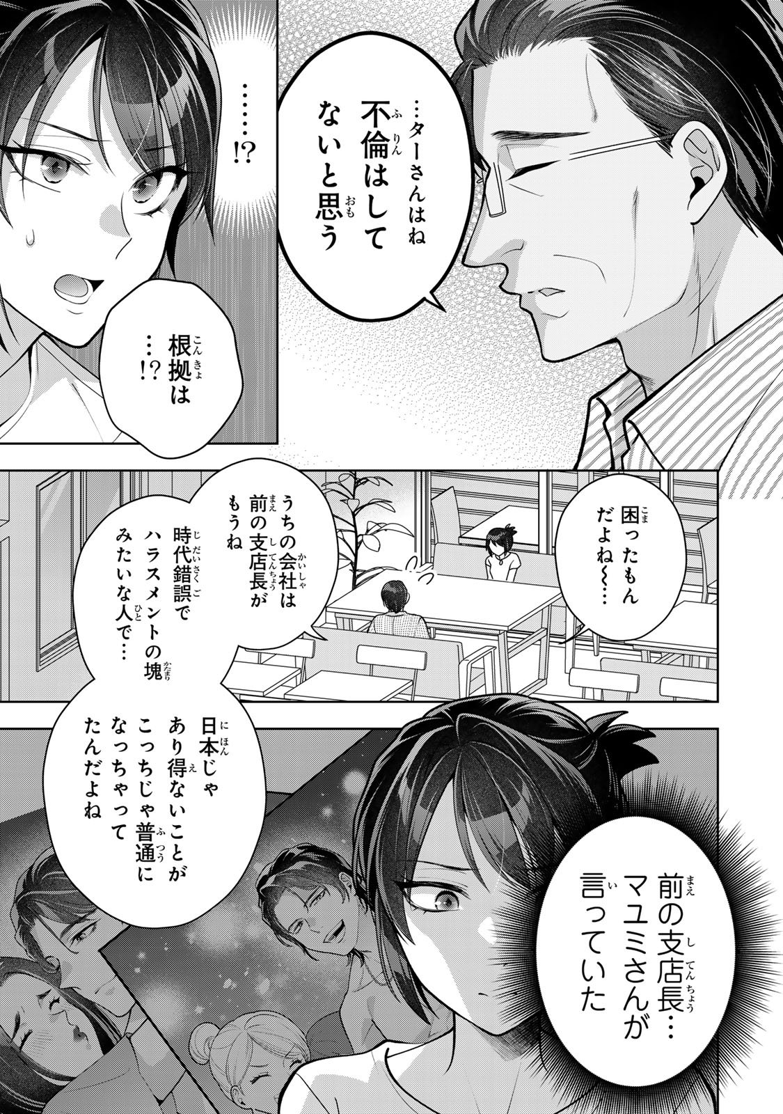 Kaigai chuuzai-zuma no hikari to yami - Shita-zuma to Sare-zuma to Sare-kaketa-zuma Chapter 16 7ページ