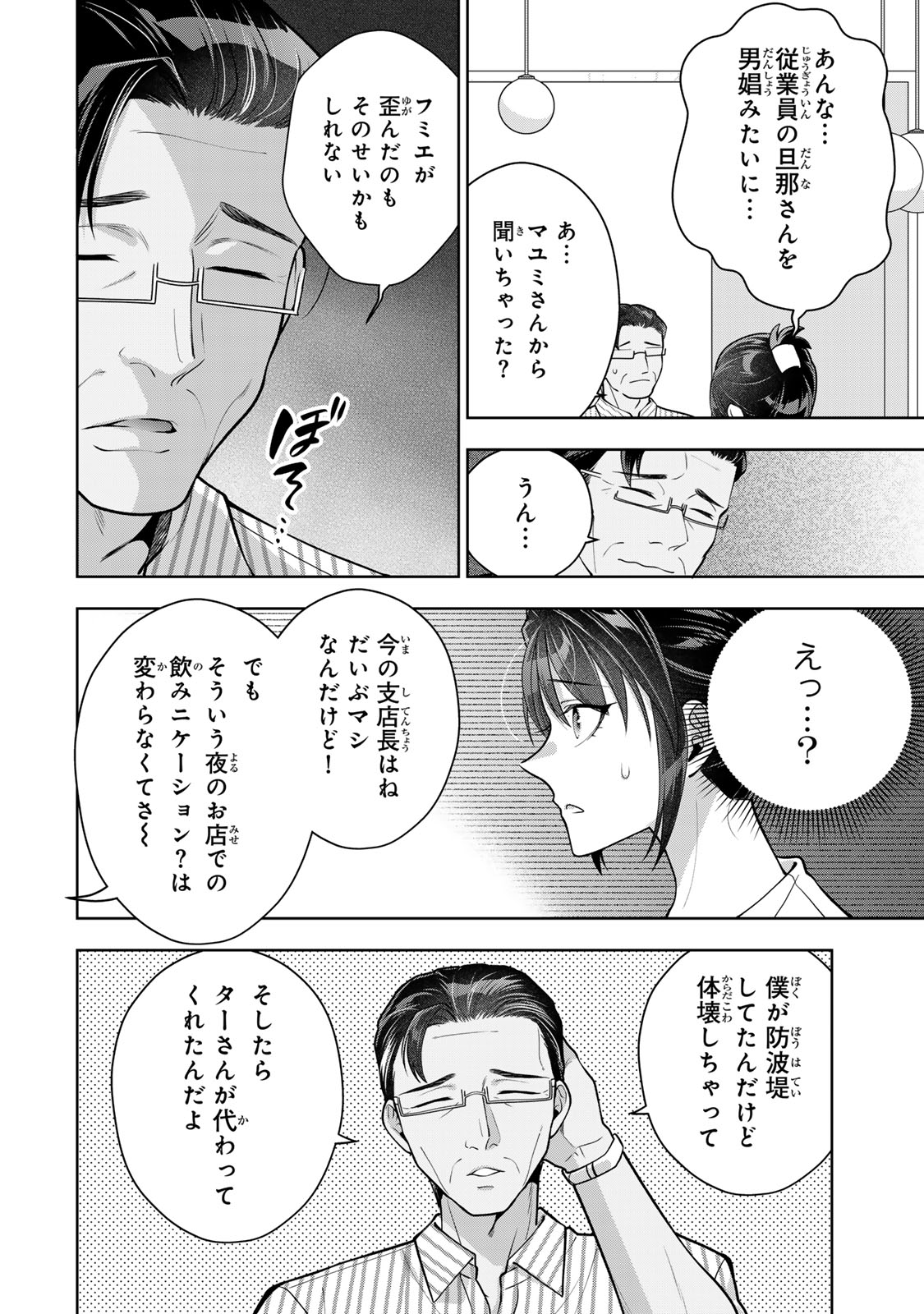 Kaigai chuuzai-zuma no hikari to yami - Shita-zuma to Sare-zuma to Sare-kaketa-zuma Chapter 16 8ページ
